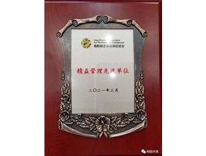 热烈：豖PJ环境集团荣获“精益管理先进单位”